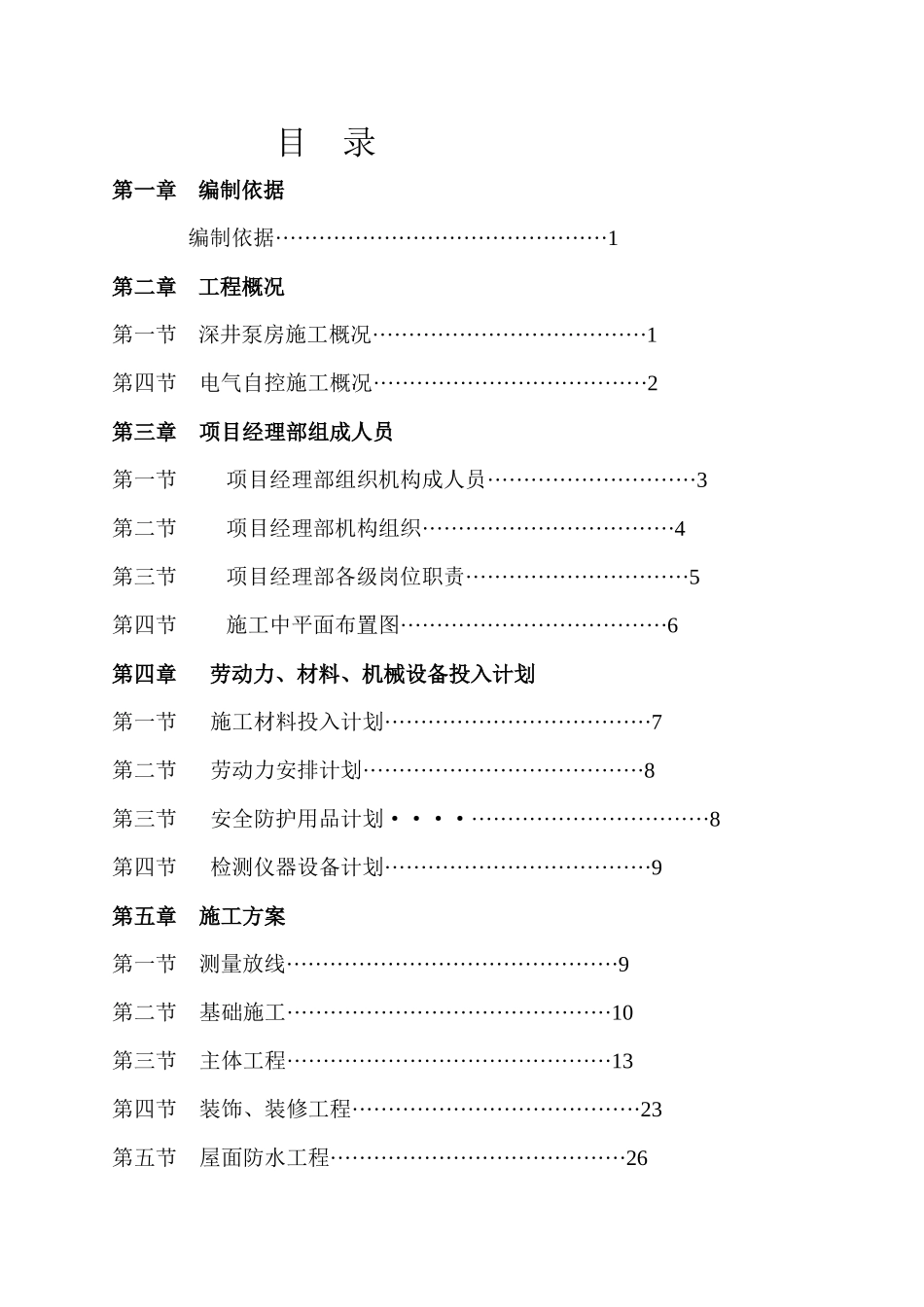 深井泵房工程施工方案计_第2页