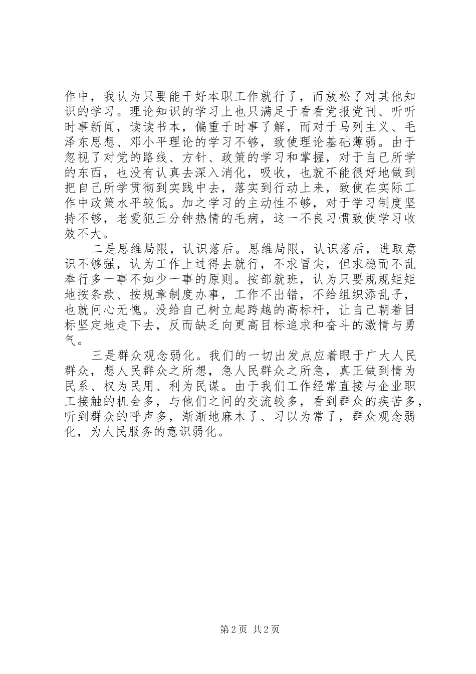 整顿机关作风个人自查报告 _第2页