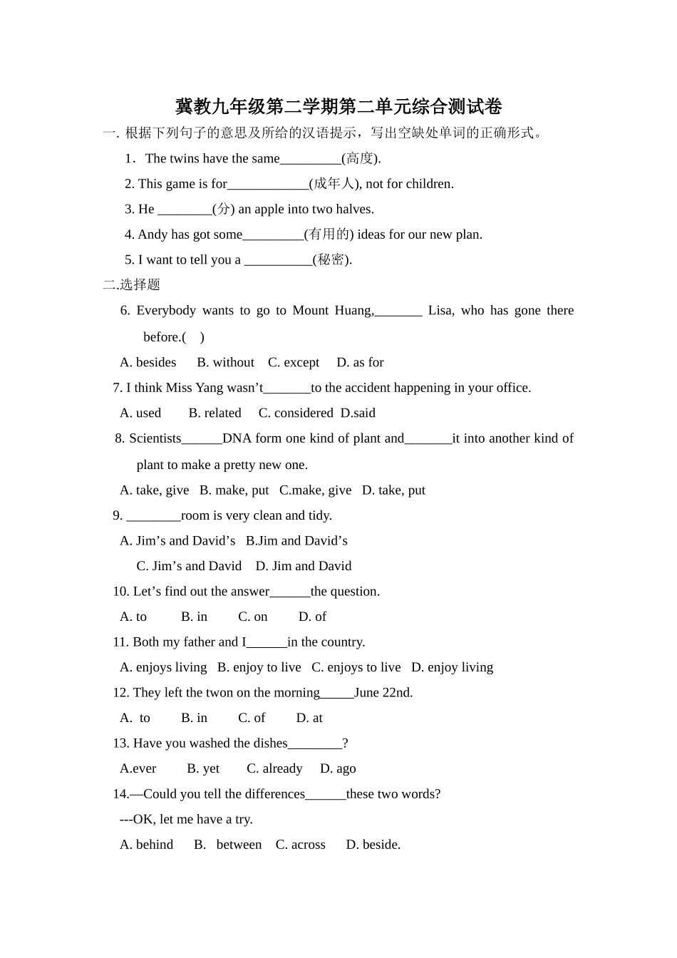 unit 2 dna 单元测试（冀教版九年级下）doc--初中英语 _第1页