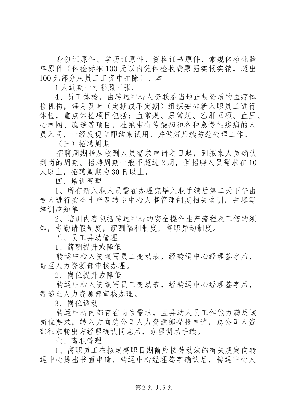 转运中心人资管理规章制度_第2页