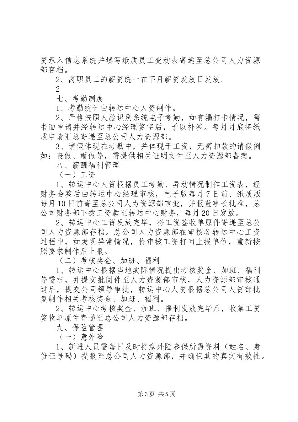 转运中心人资管理规章制度_第3页