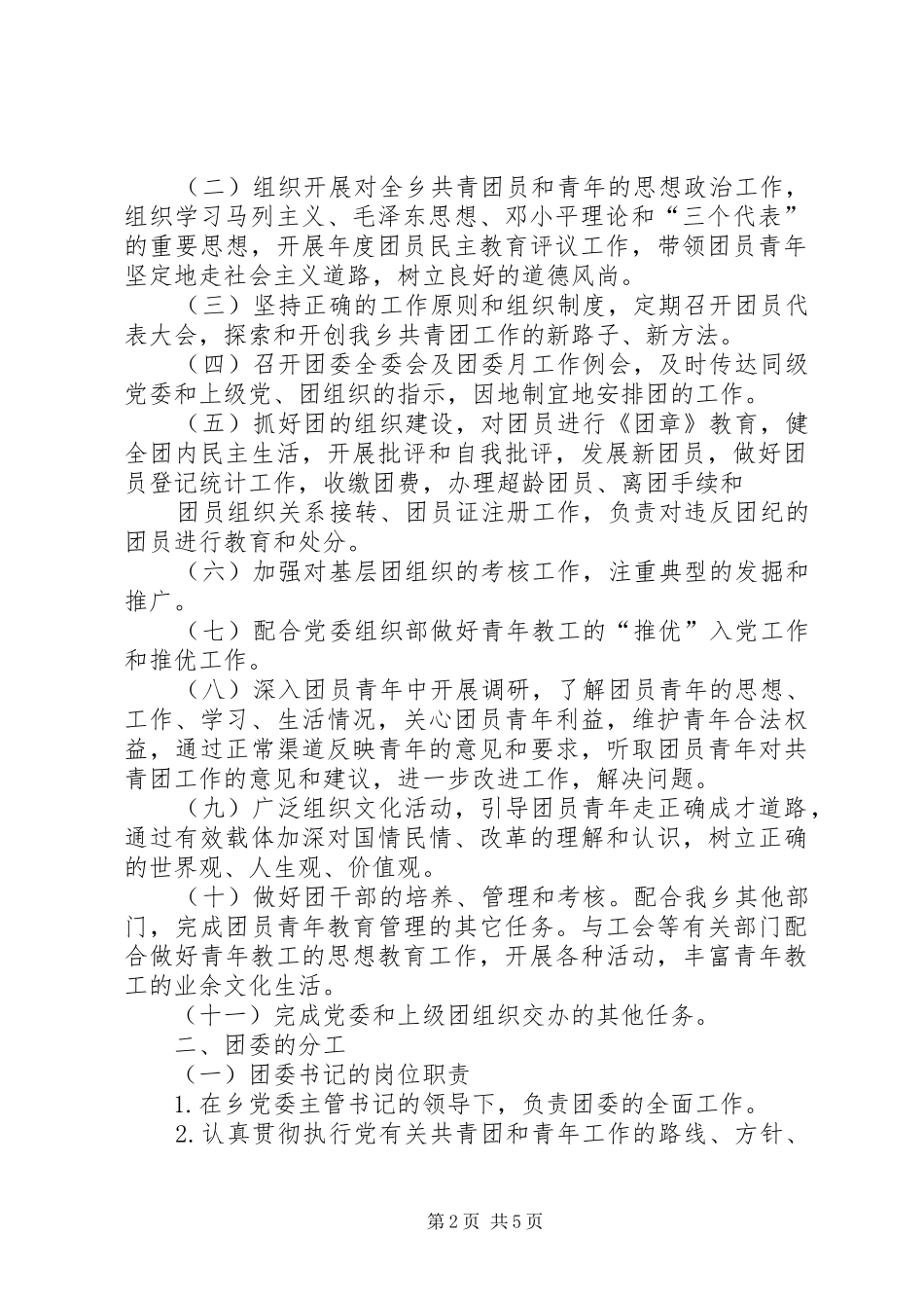 共青团工作规章制度 (2)_第2页