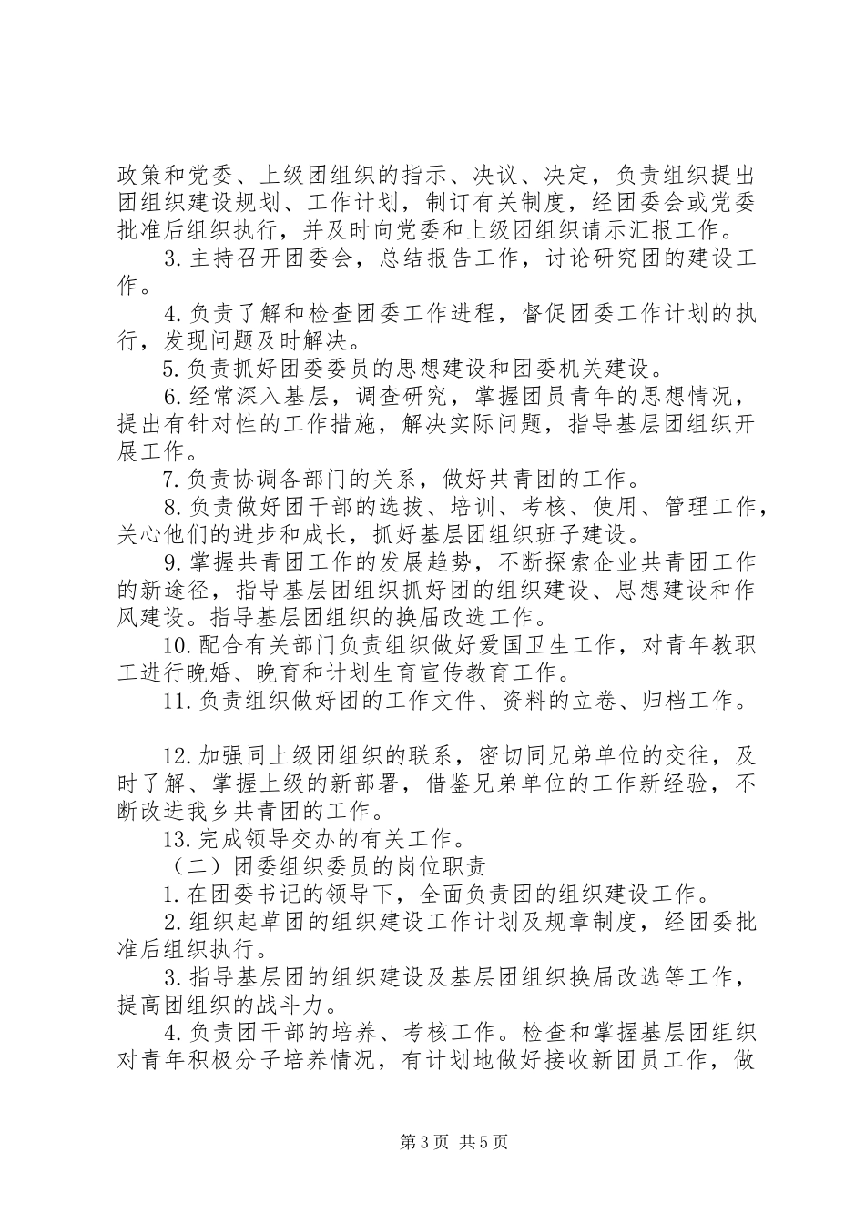 共青团工作规章制度 (2)_第3页