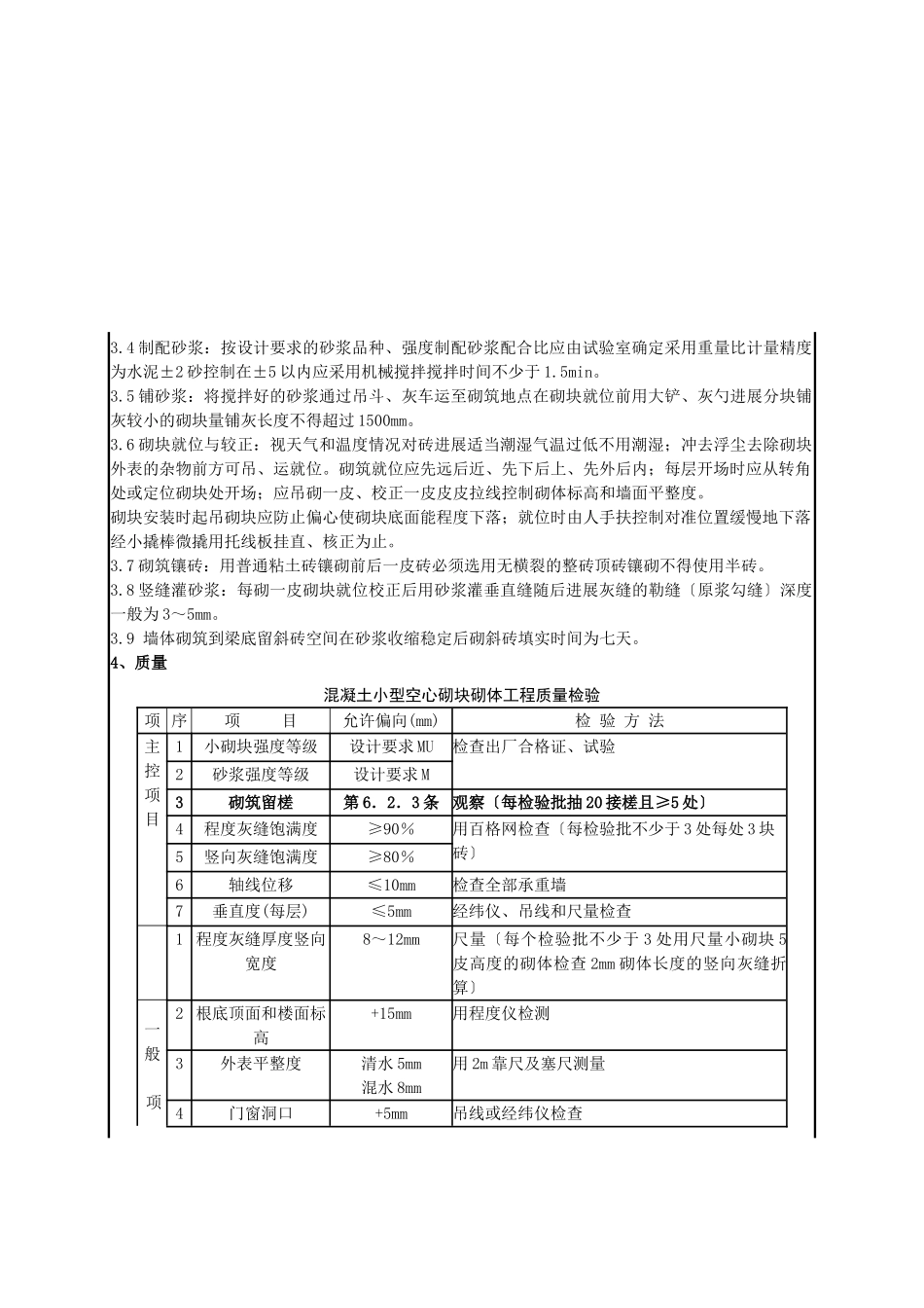 某小学砌筑工程技术交底_第2页