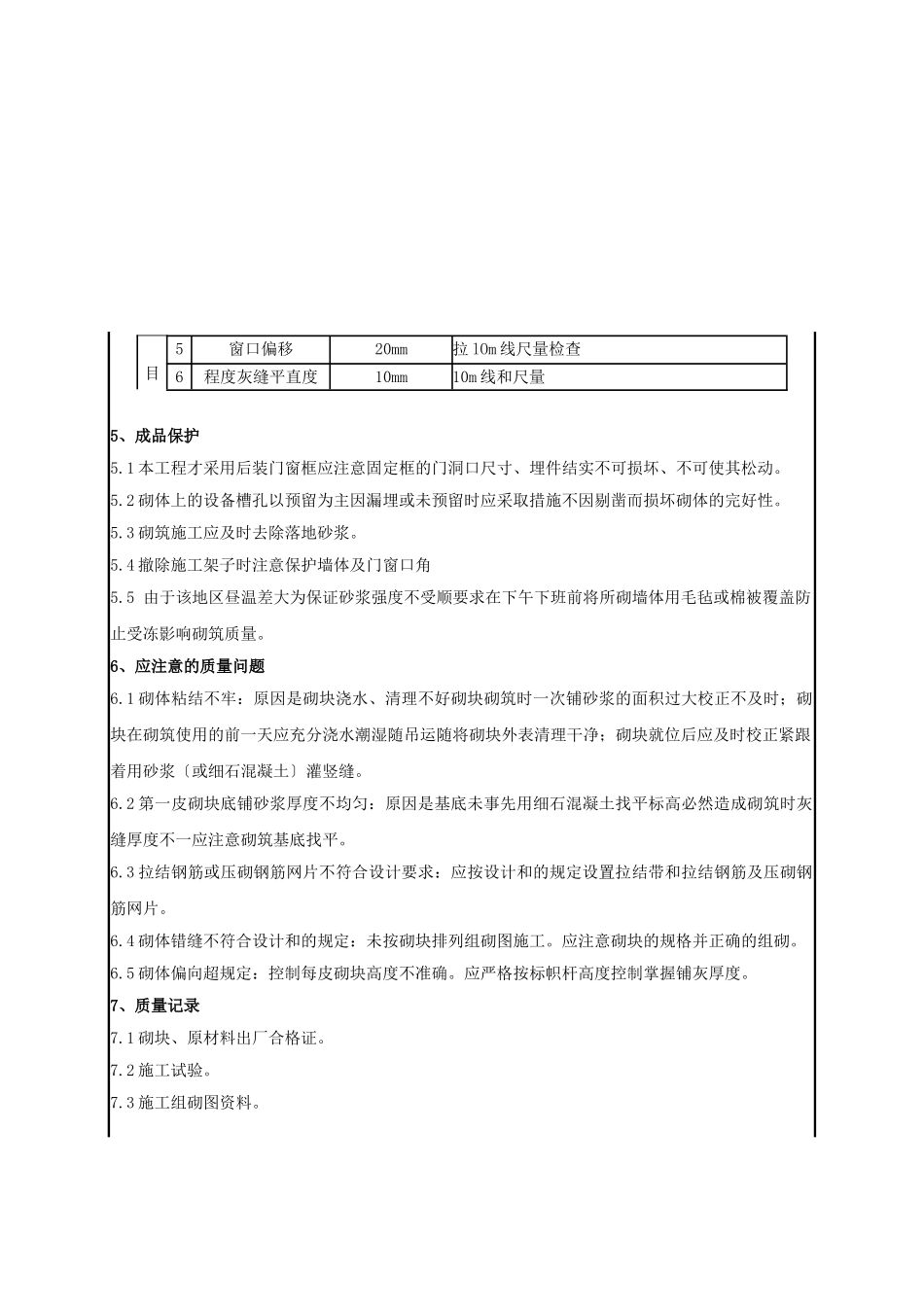 某小学砌筑工程技术交底_第3页