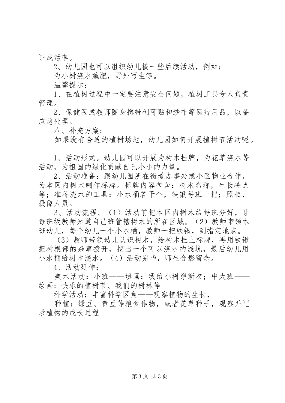 学校植树节活动实施方案_第3页