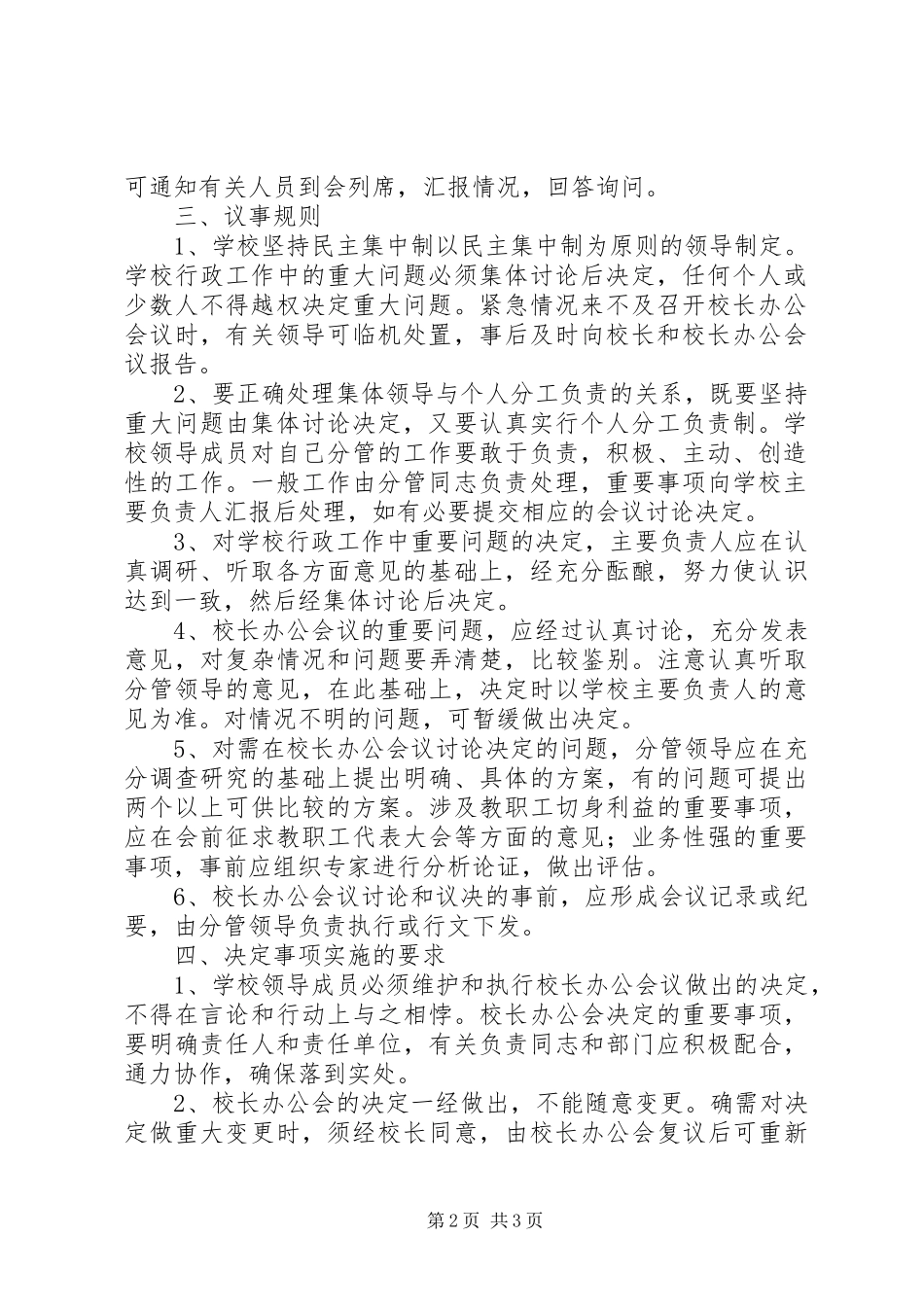 校长办公会会议规章制度_第2页