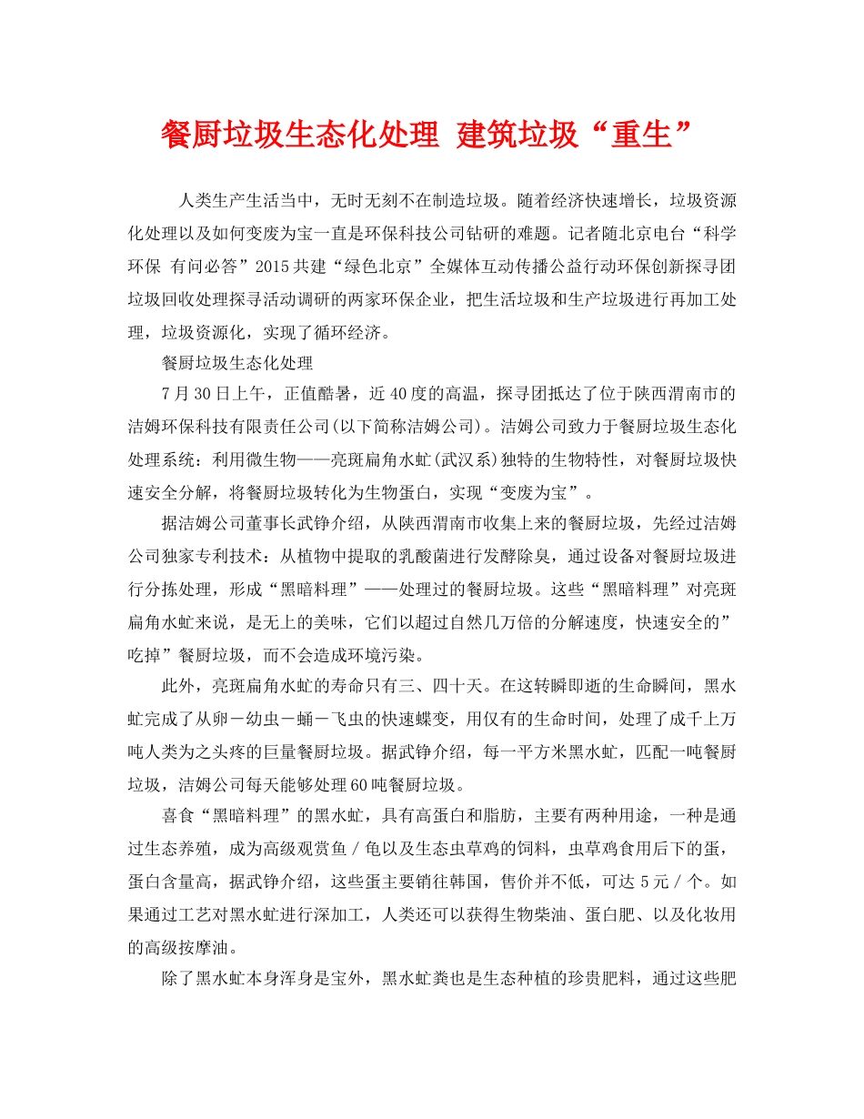 《安全管理环保》之餐厨垃圾生态化处理 建筑垃圾“重生” _第1页