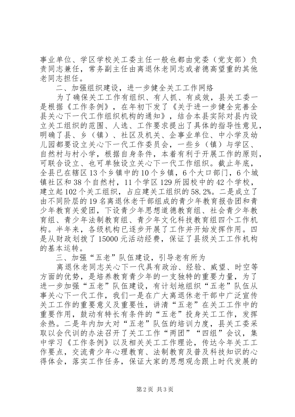 关工委工作条例自查报告 _第2页