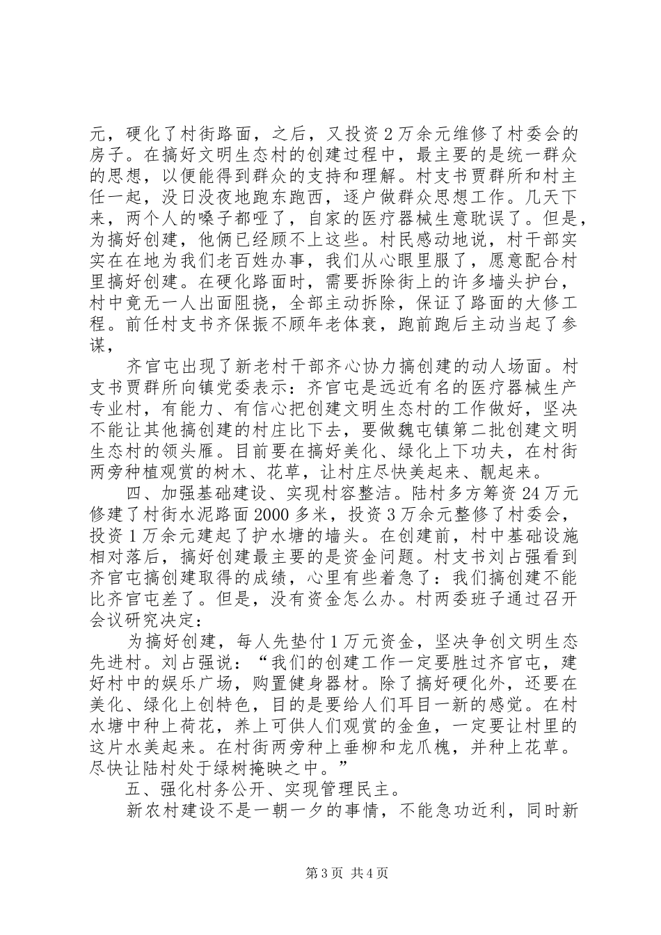 新农村建设典范考察报告 _第3页