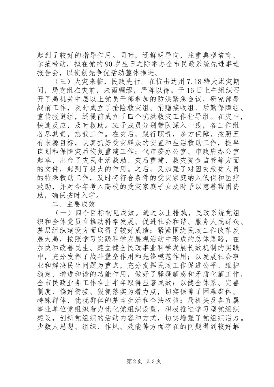 民政局创先争优经验汇报材料 _第2页
