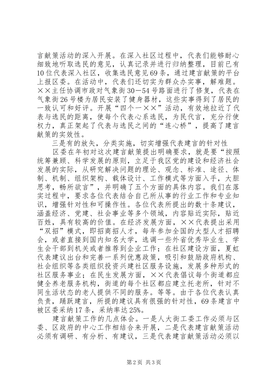 街道人大工作汇报 _第2页