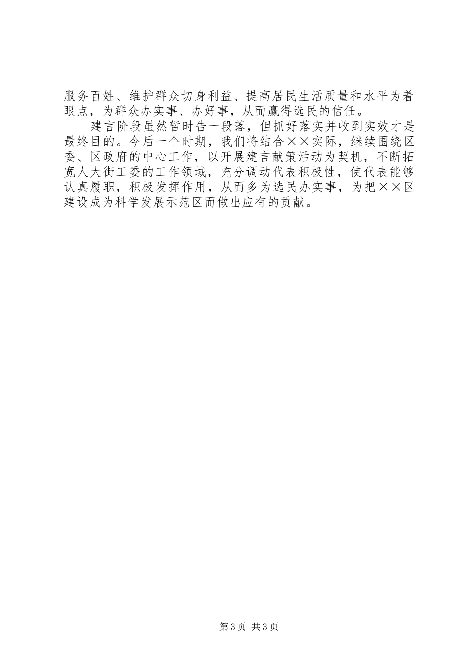 街道人大工作汇报 _第3页