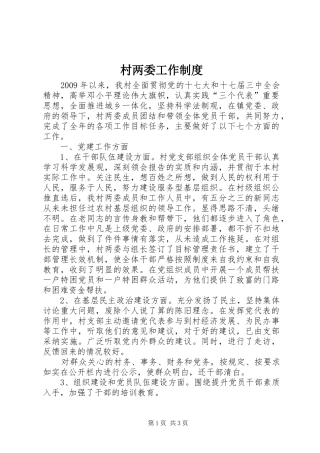 村两委工作规章制度 