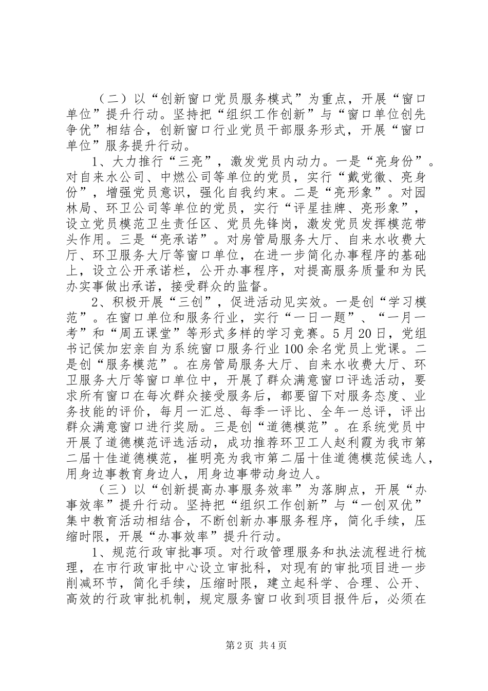 住房和城乡建设局组织工作创新项目进展情况汇报 _第2页
