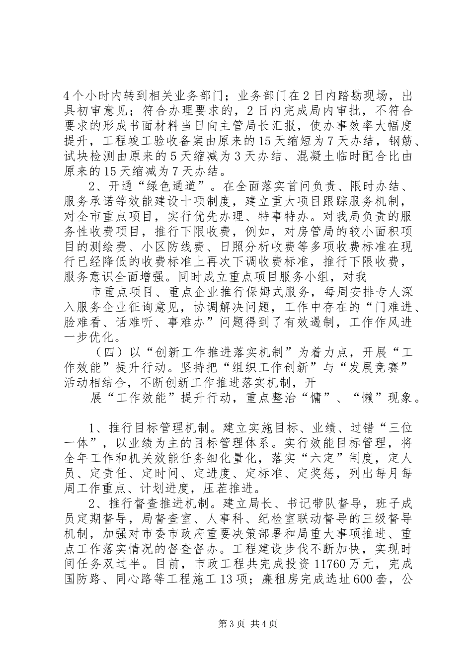 住房和城乡建设局组织工作创新项目进展情况汇报 _第3页