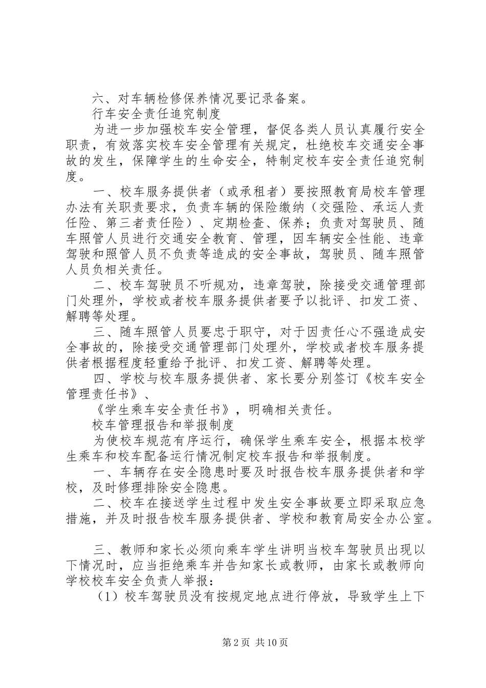 校车管理规章规章制度_第2页