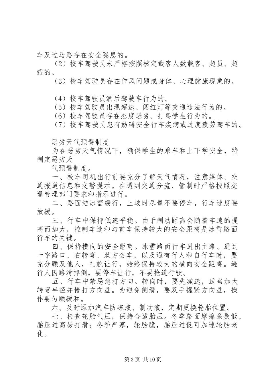 校车管理规章规章制度_第3页