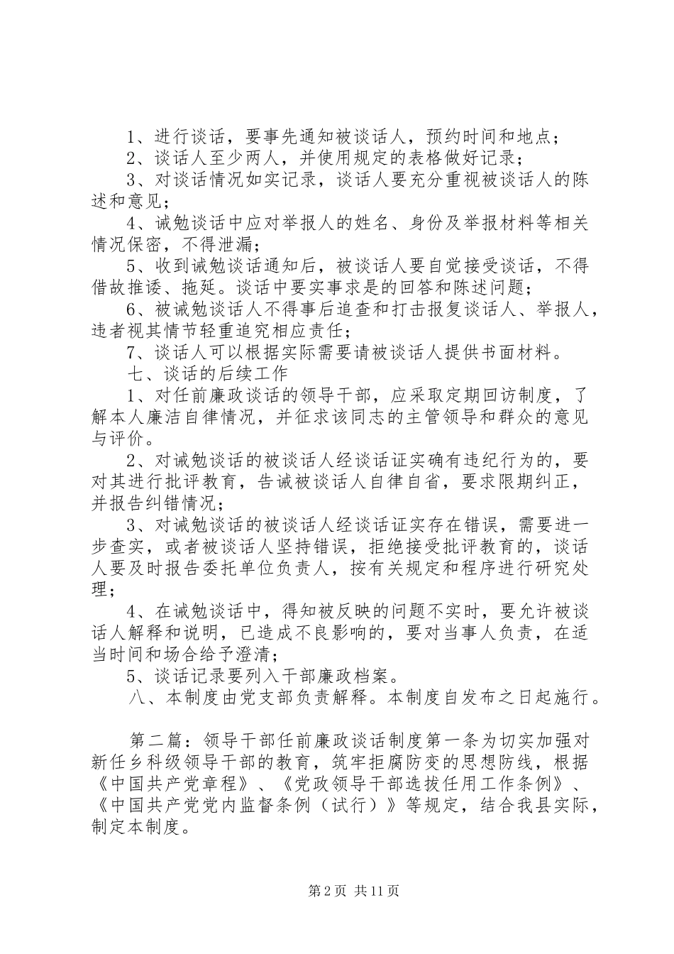 领导干部任前廉政谈话规章制度 _第2页