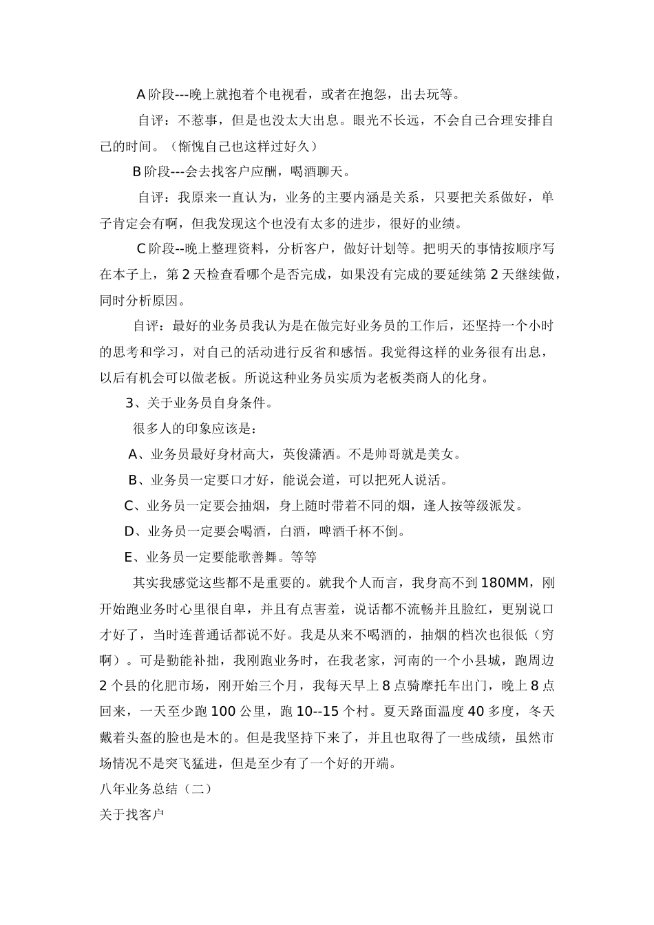 一位农化销售精英的业务经验分享_第3页