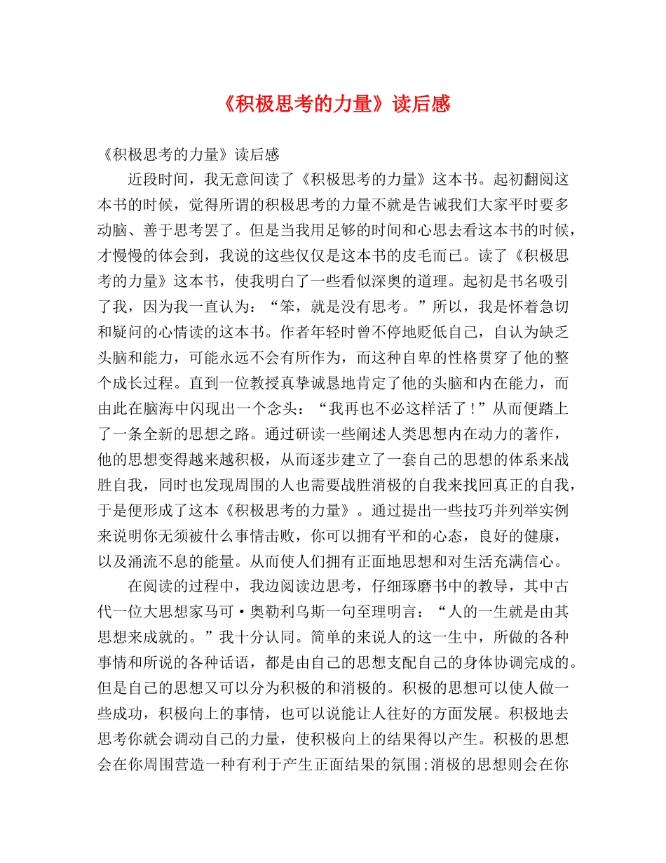 《积极思考的力量》读后感 _第1页