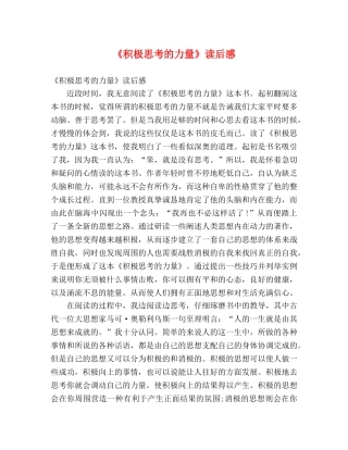 《积极思考的力量》读后感 