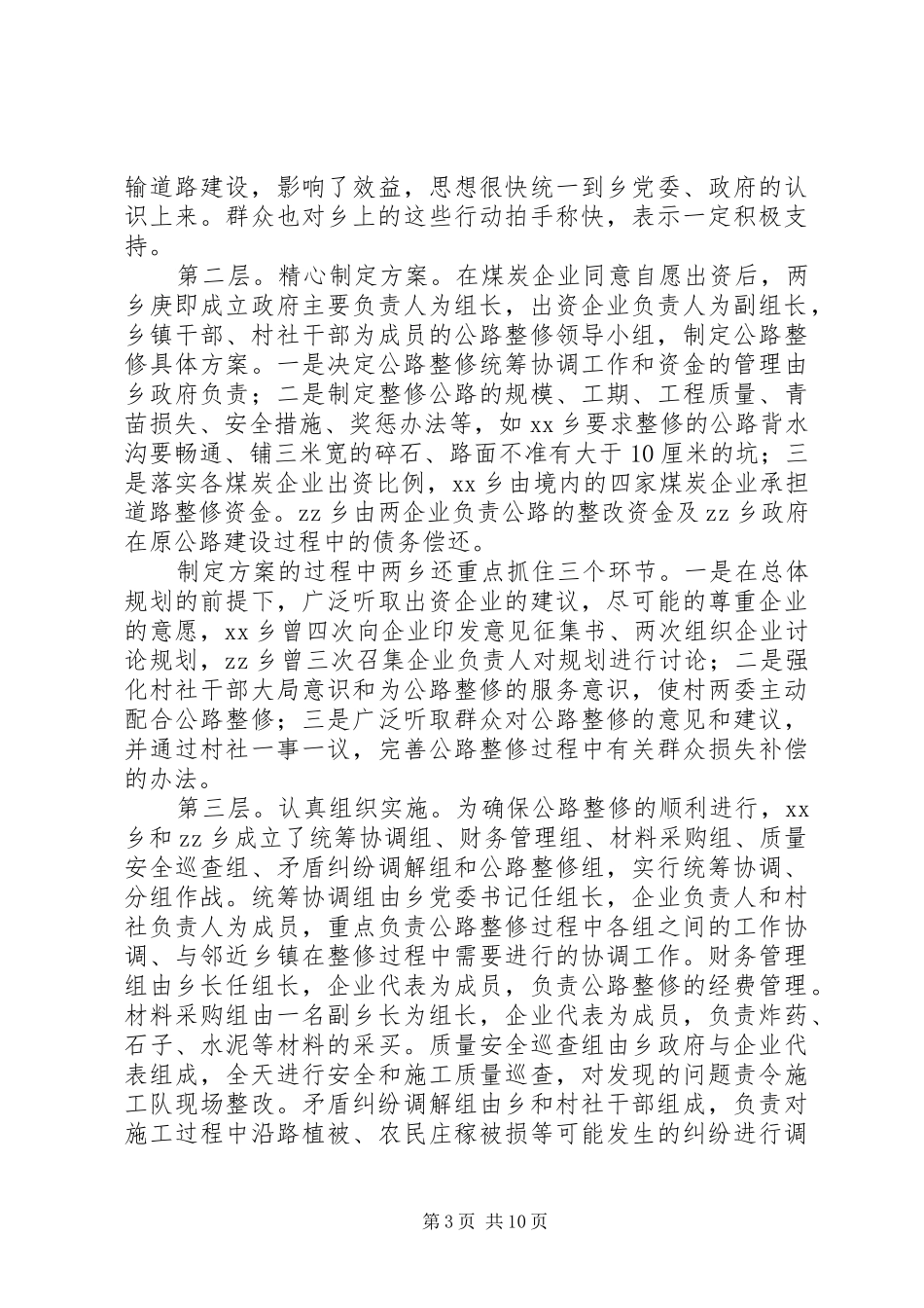 乡村公路建设与管护的调研报告 _第3页