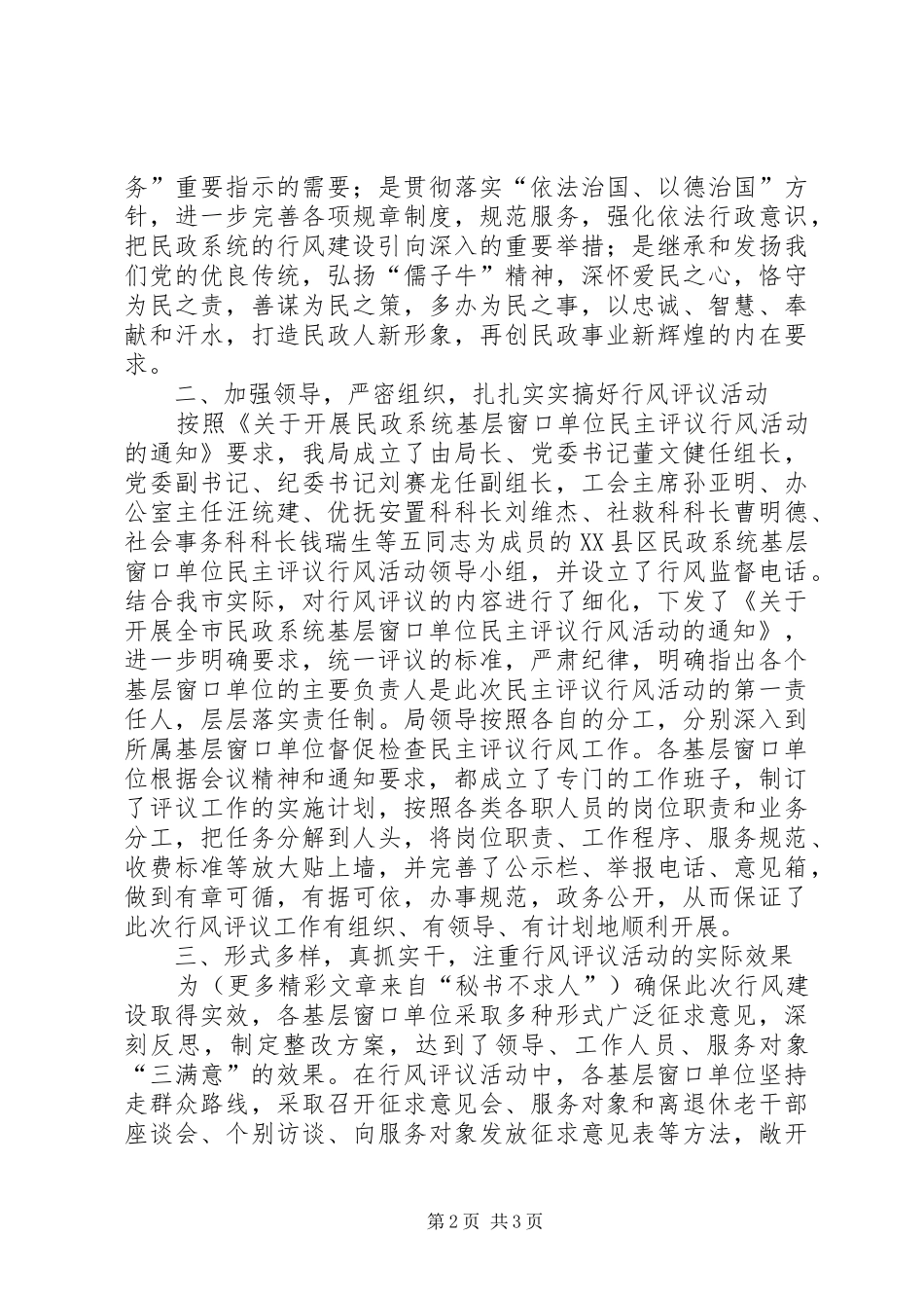 关于开展基层窗口单位民主评议行风活动的情况汇报 _第2页
