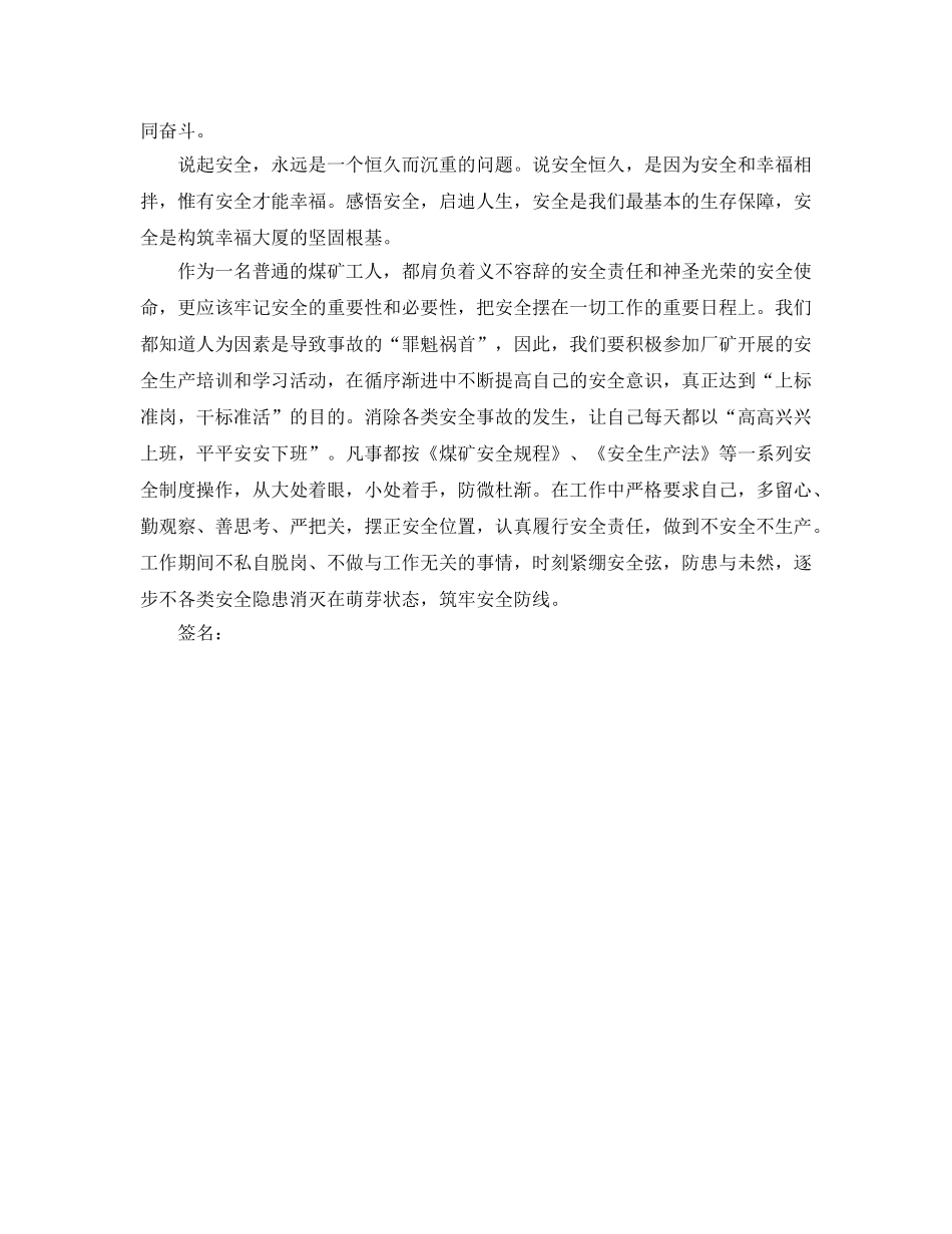 《安全管理文档》之矿工的安全保证书 _第2页