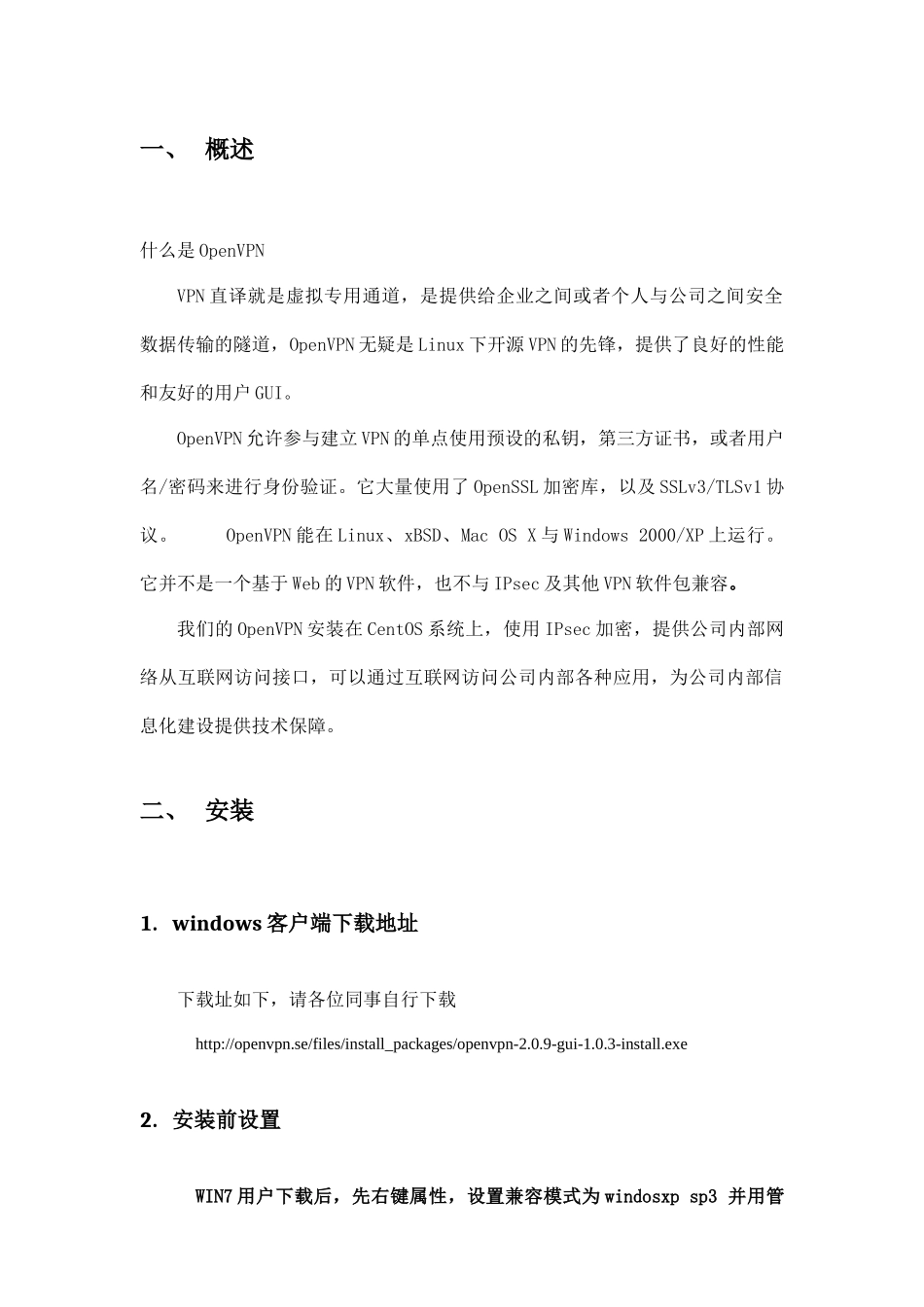 OpenVPN Windows GUI客户端安装配置说明_第2页