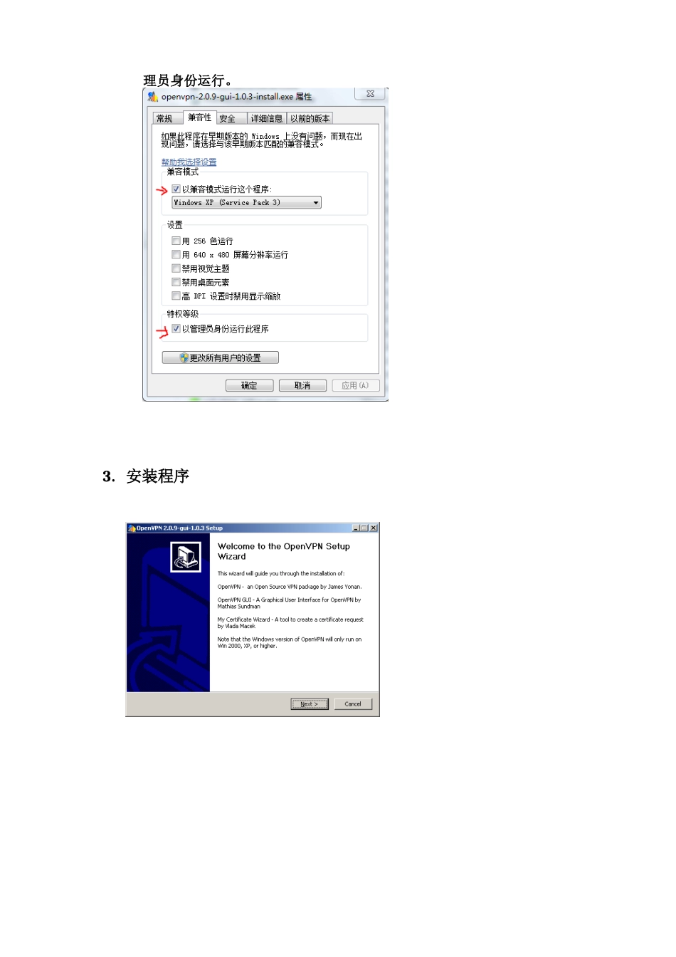 OpenVPN Windows GUI客户端安装配置说明_第3页