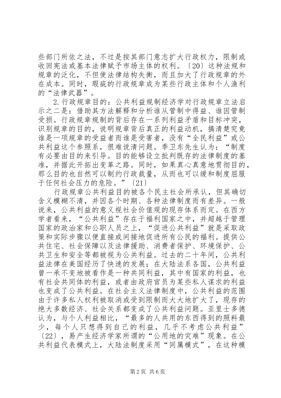 行政规章的经济分析_第2页