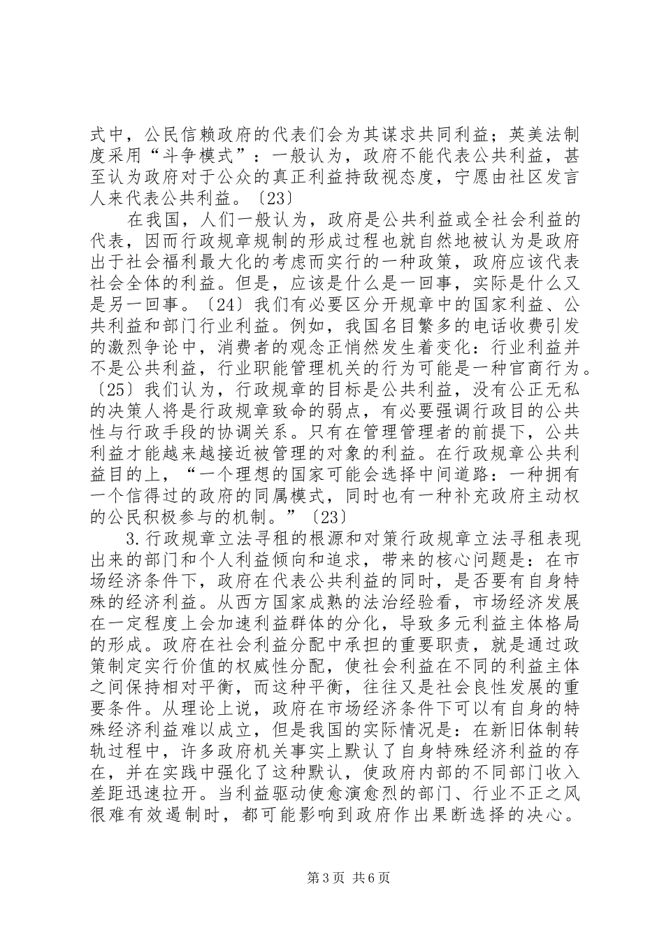 行政规章的经济分析_第3页