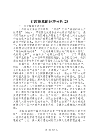 行政规章的经济分析