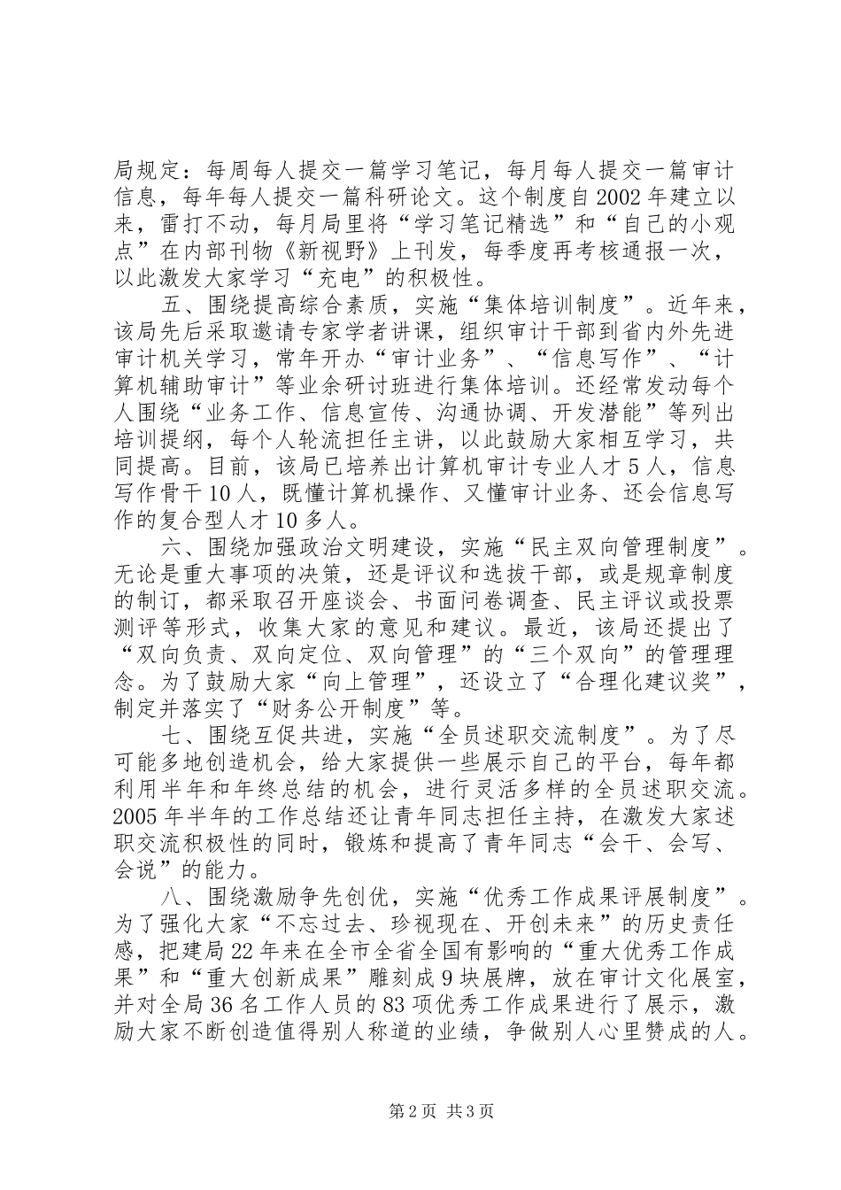 荣成审计局实施九大管理规章制度推进机关规范化建设 _第2页