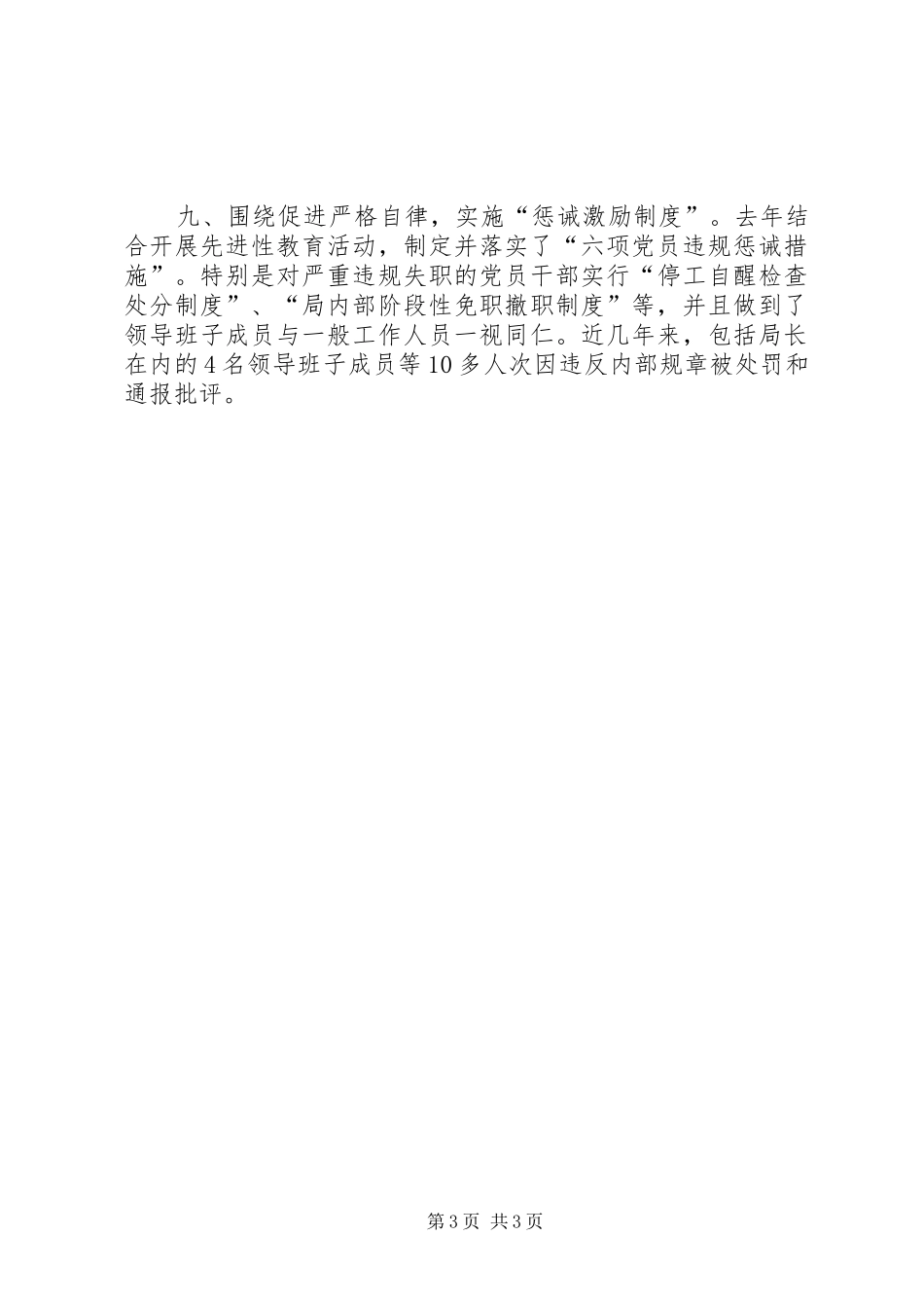 荣成审计局实施九大管理规章制度推进机关规范化建设 _第3页