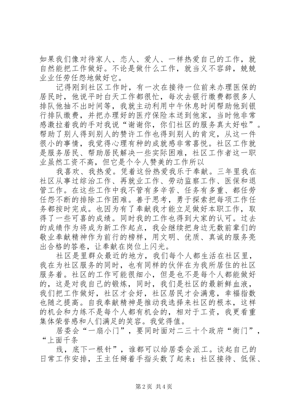 专题调研工作汇报01 _第2页