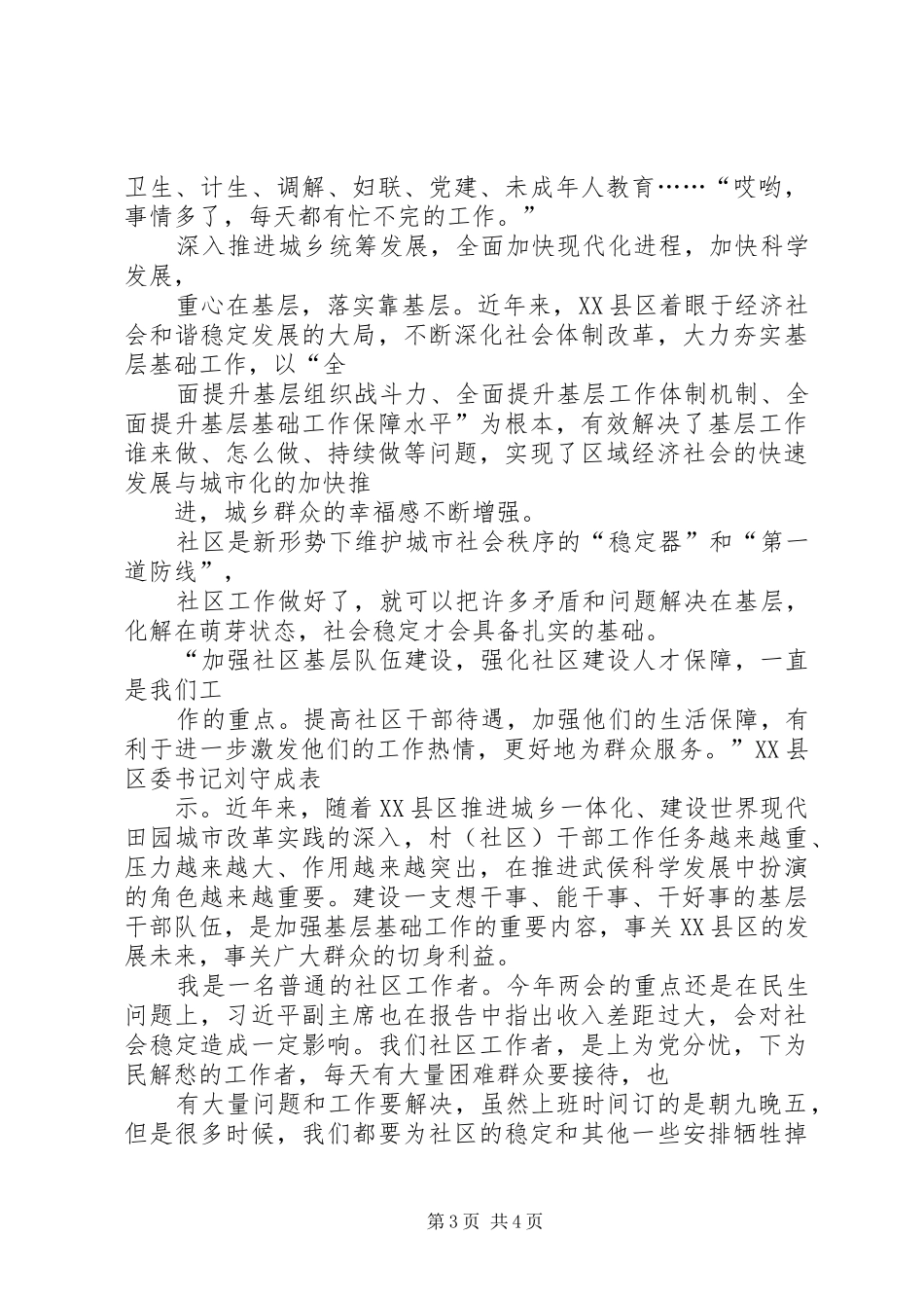 专题调研工作汇报01 _第3页