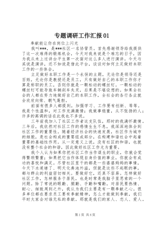 专题调研工作汇报01 