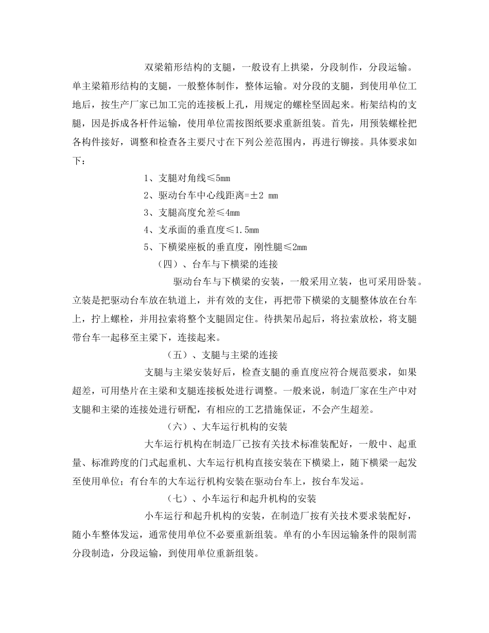 《安全管理》之大型桥式起重机安装工艺 _第2页