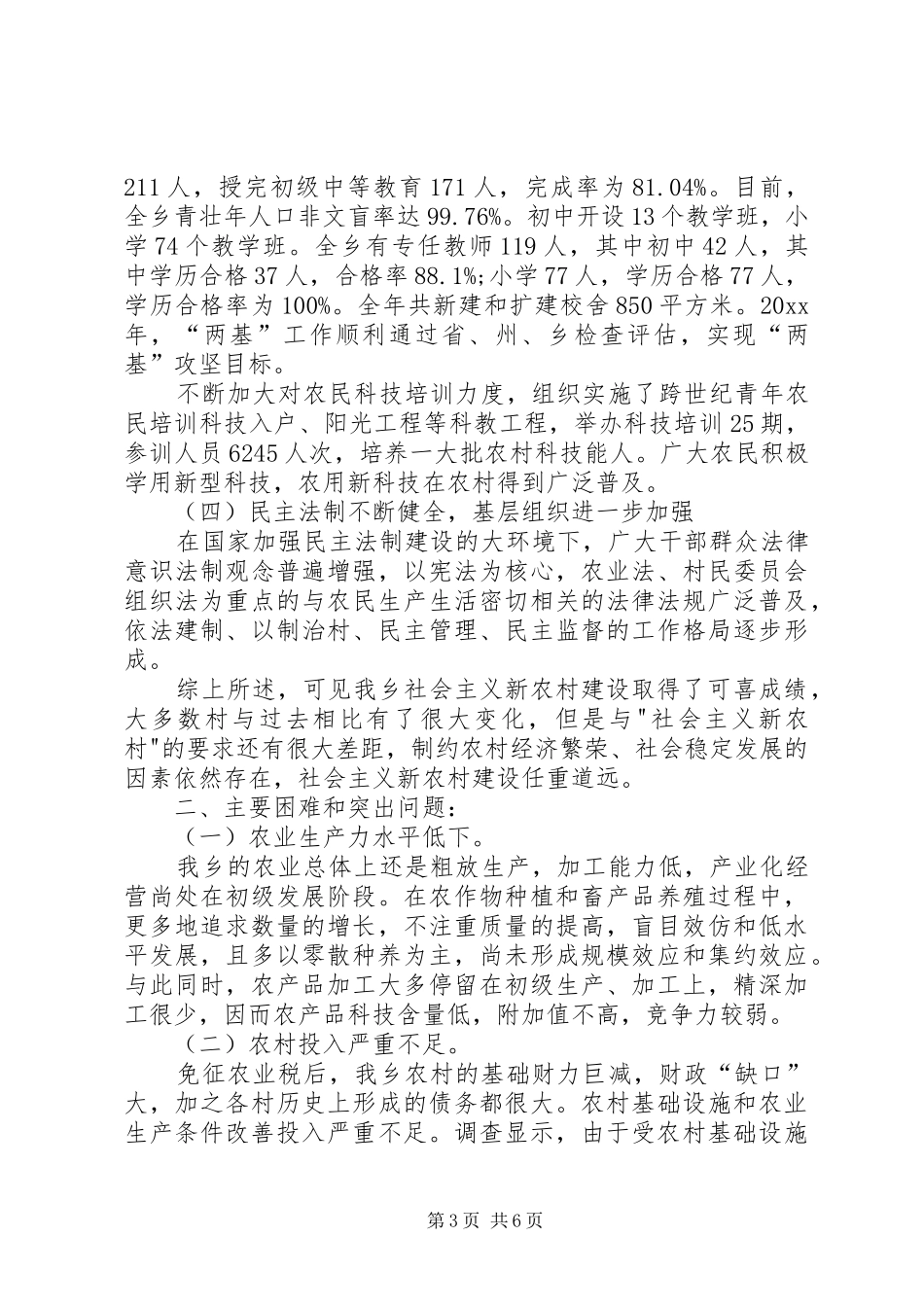 关于建设社会主义新农村情况报告 _第3页