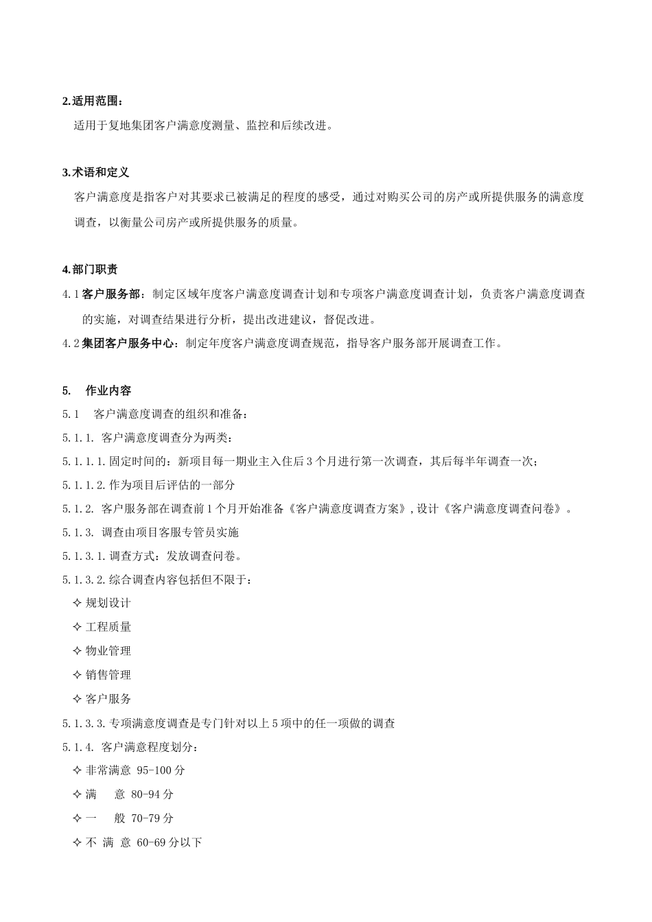 FT-KF-ZY003客服满意度调查作业指引_第3页