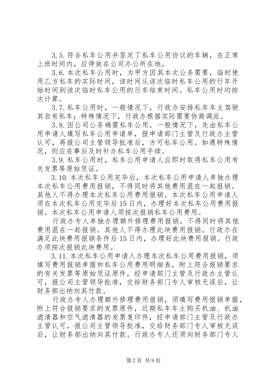 私车公用管理规章制度_第2页