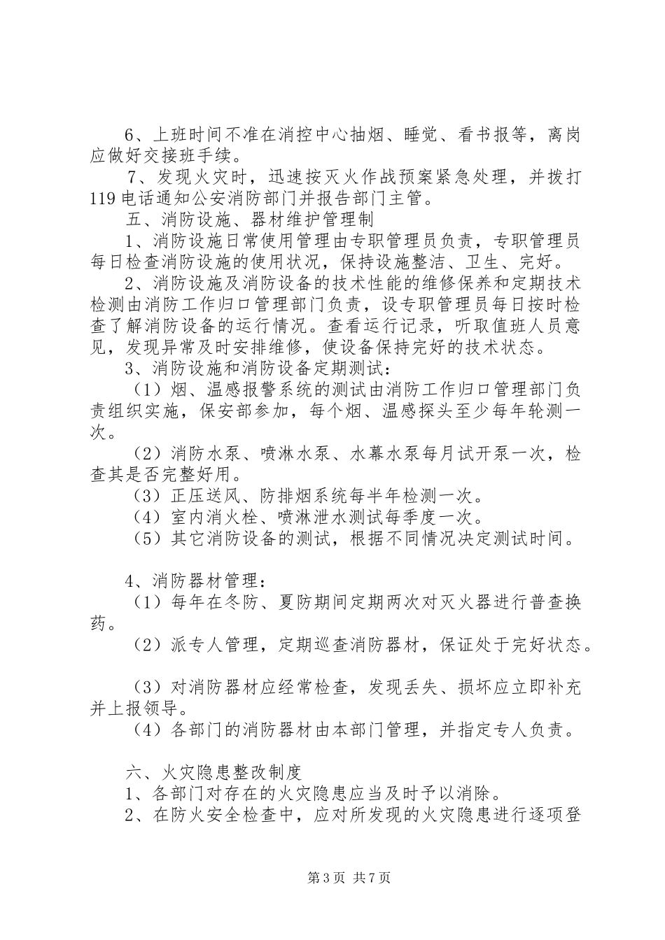 社区卫生服务中心(站)安全管理规章制度_第3页