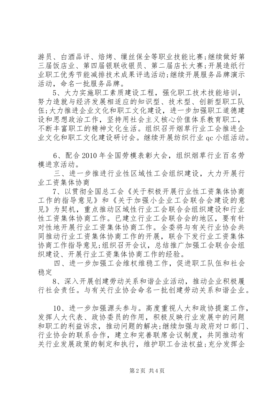 烟草公司工会工作计划_第2页