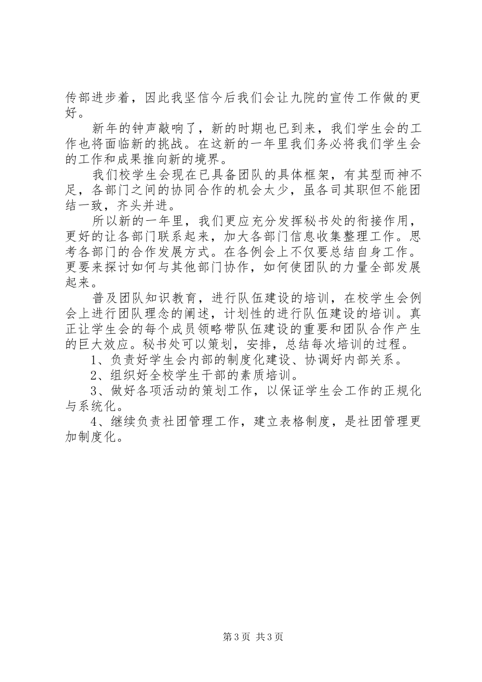 有关宣传部工作计划_第3页