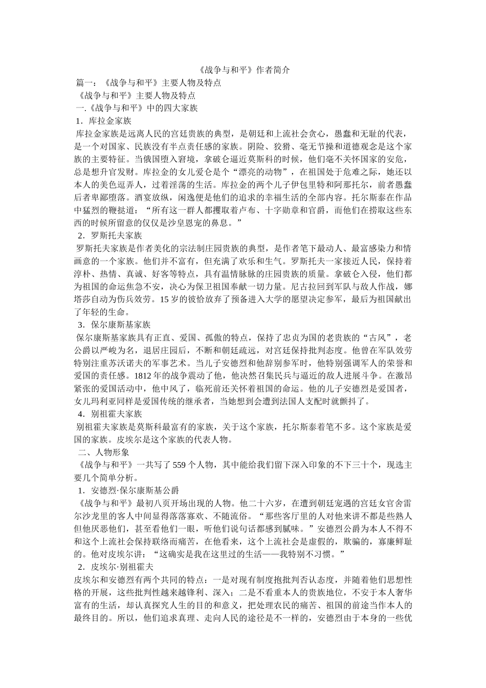 《战争与和平》作者简介 _第1页