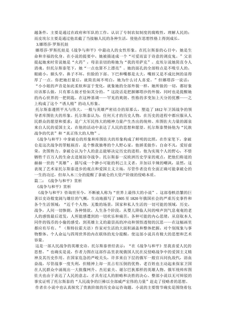 《战争与和平》作者简介 _第2页