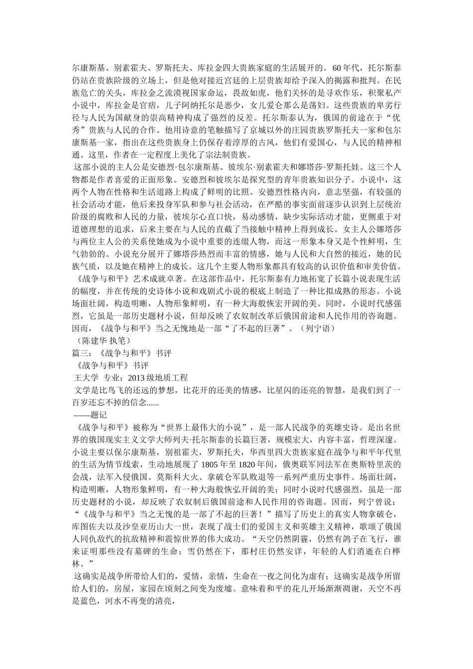 《战争与和平》作者简介 _第3页