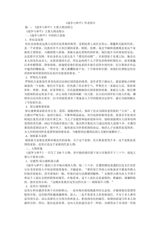 《战争与和平》作者简介 